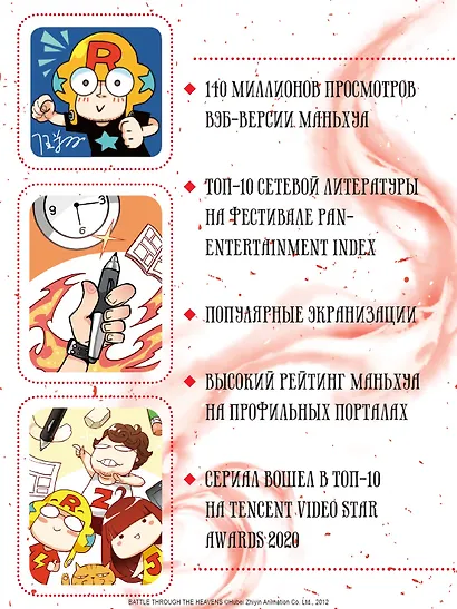 Расколотая битвой синева небес. Книга 1 (Том 1, 2, 3) (Battle Through the Heavens). Маньхуа - фото 5