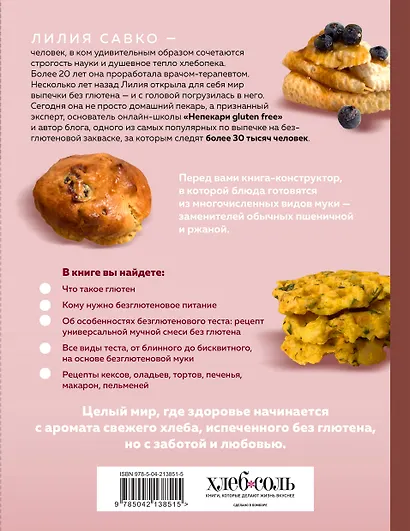 Вкус выпечки без глютена. Легкость в каждом кусочке! - фото 2