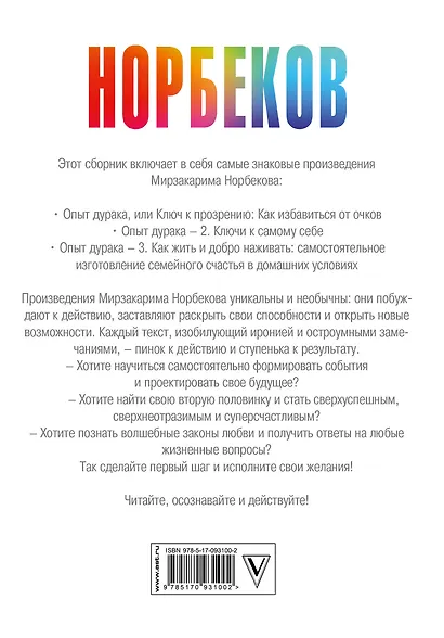 Весь "опыт дурака" в одной книге - фото 2
