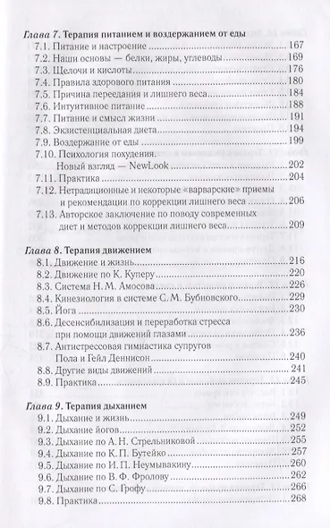 Неврозы Большого Города. Причины и следствия. Профилактика и терапия - фото 4