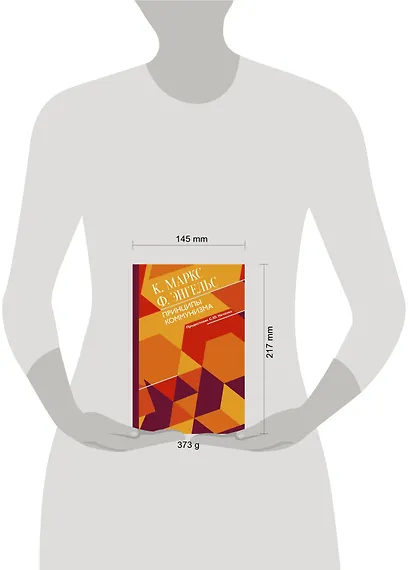 Принципы коммунизма с комментариями - фото 3