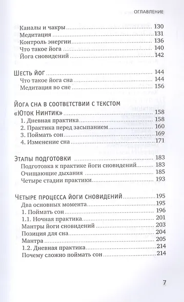 Йога сна. Анализ сновидений в тиб. мед.Кн. 2: Путешествие за пределы пространства и времени - фото 4