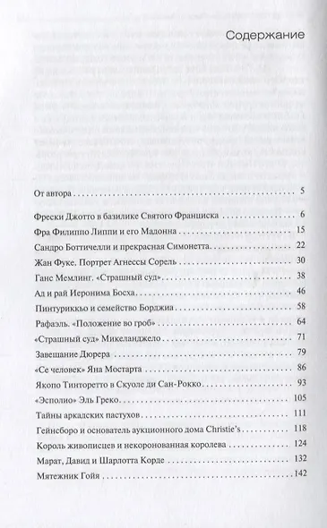 Биография шедевра - фото 2