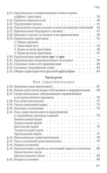 Русский язык 5-6 кл. Грамматика. Часть I. Фонетика и морфология. 1953 год - фото 3