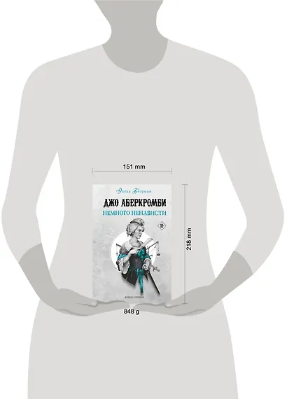 Немного ненависти - фото 8