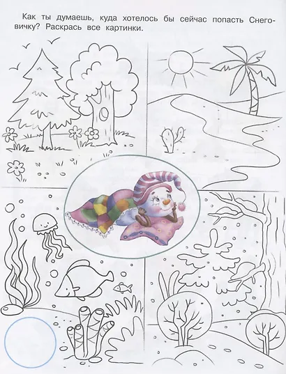 Самый маленький Снеговик. Активити с поощрительными наклейками - фото 3