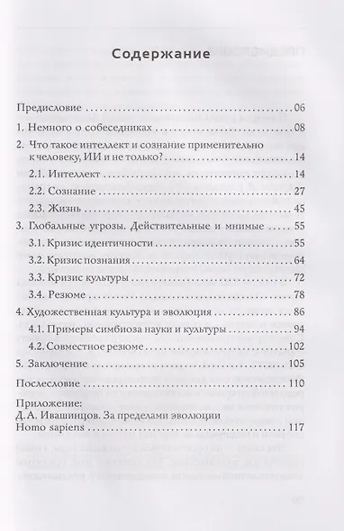 Разговор с Искусственным Интеллектом - фото 3