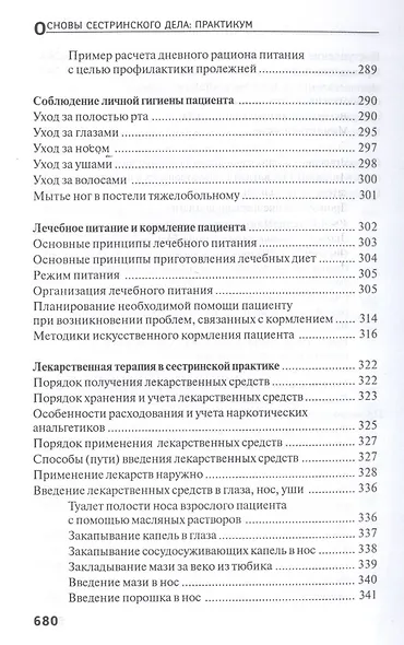 Основы сестринского дела. Практикум - фото 13