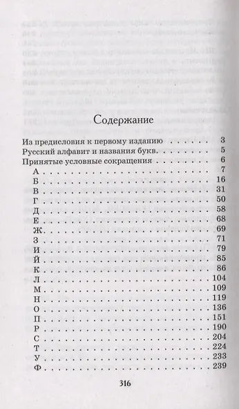 Орфографический словарь - фото 2