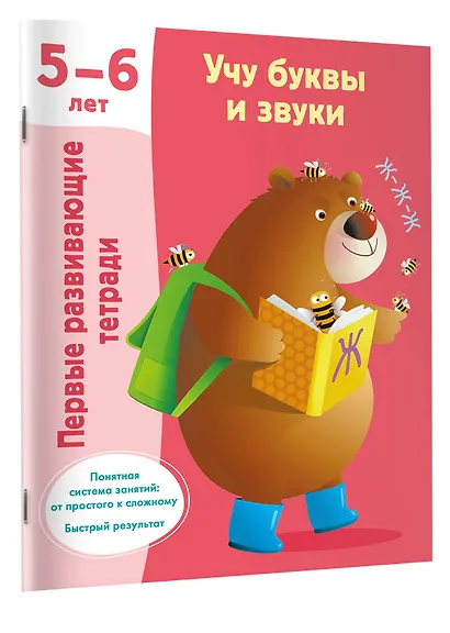 Учу буквы и звуки. 5-6 лет - фото 3