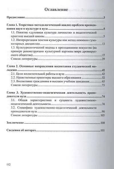 Социокультурный потенциал высшего технического образования - фото 2