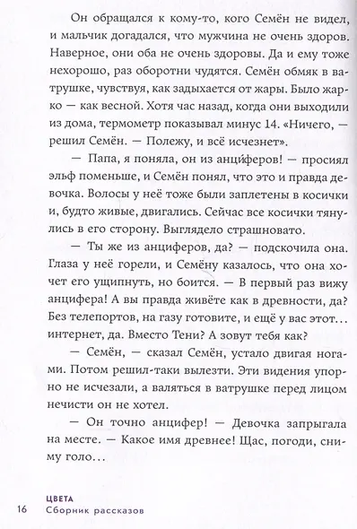 Цвета. Сборник рассказов - фото 5
