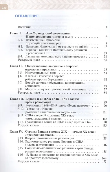 Всеобщая история. История Нового времени. XIX - начало XX века. 9 класс. Учебник - фото 2