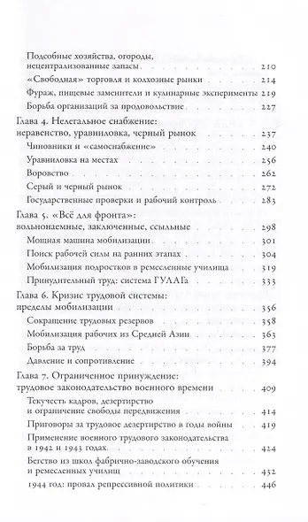 Крепость темная и суровая. Советский тыл в годы Второй мировой войны - фото 5