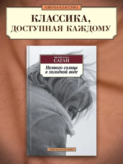 Немного солнца в холодной воде - фото 3