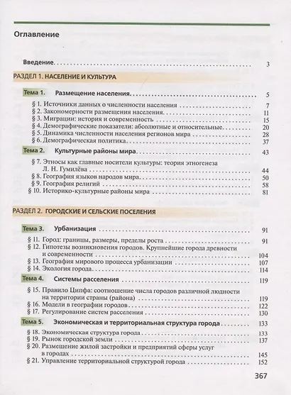 География. 11 класс. Учебник. Углубленный уровень - фото 2