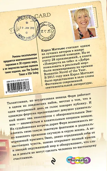 Добро пожаловать в реальный мир - фото 2