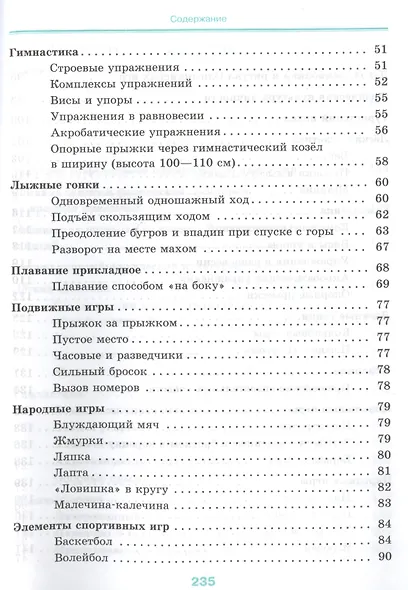 Физическая культура. 7-9 классы. Учебник - фото 3