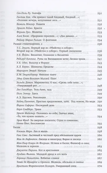 Собрание сочинений в шести томах. Т. 5: Переводы. О переводах и переводчиках - фото 3