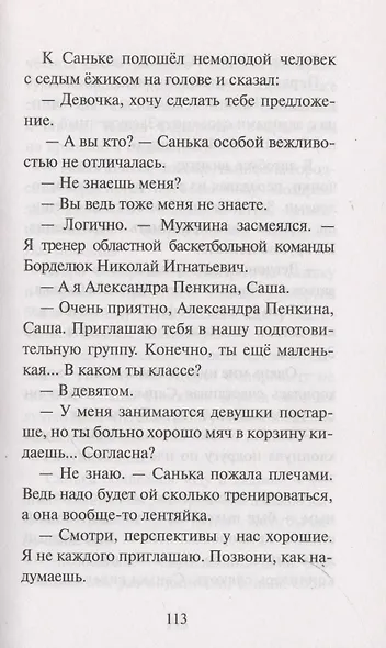 Не пускайте Рыжую на озеро - фото 5
