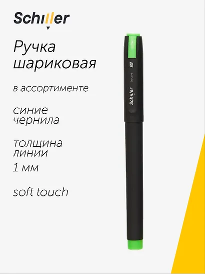Ручка шариковая Schiller, Insert, синяя 1 мм, в ассортименте - фото 1