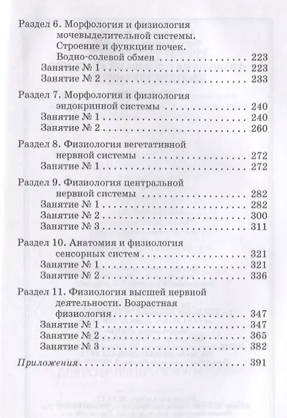 Физиология с основами анатомии Практические занятия Учебное пособие (УдВСпецЛ) Брин - фото 3