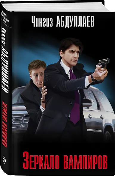 Зеркало вампиров - фото 3