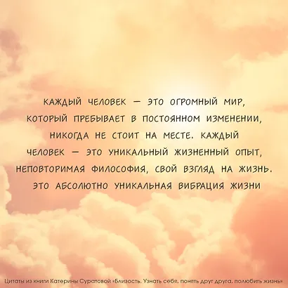 Близость. Узнать себя, понять друг друга, полюбить жизнь - фото 8