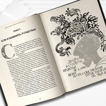 HOMO TOTUS. УЧЕНИЕ ОБ АКТУАЛЬНОСТИ - фото 5