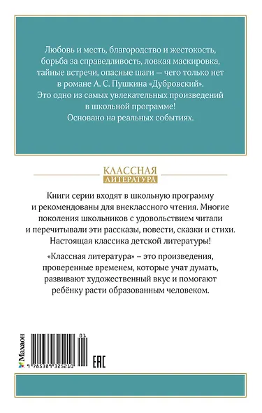 Дубровский - фото 2