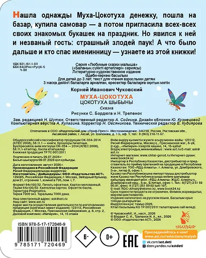 Муха-Цокотуха - фото 2