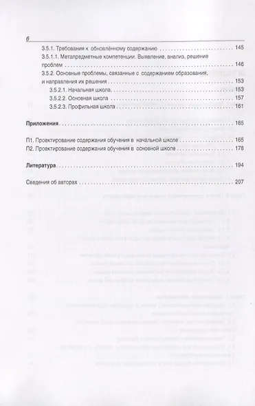 Российская эффективная школа: цели и содержание образования. Книга 1 - фото 3