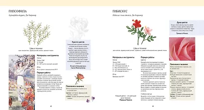 Цветочная вышивка. Природные сюжеты для гармонии и релаксации - фото 4