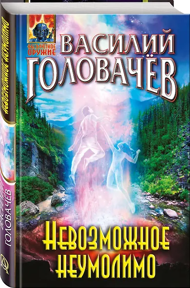 Невозможное неумолимо - фото 3