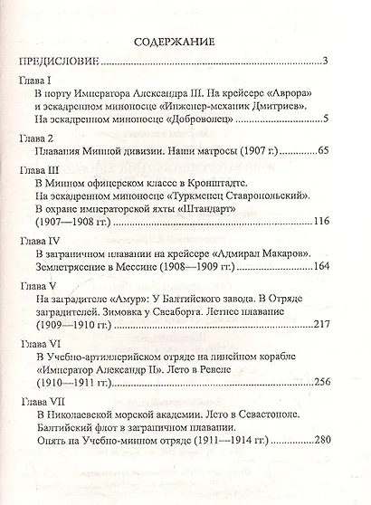 Императорский Балтийский флот между двумя войнами. 1906 - 1914 гг. - фото 2