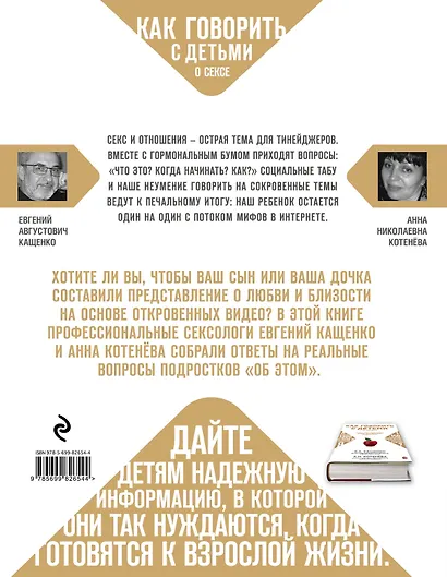 Как говорить с детьми о сексе: книга для родителей о том, что волнует подростка - фото 2