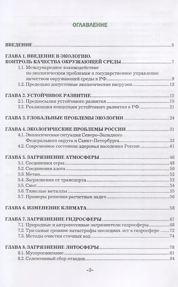 Экология. Учебное пособие - фото 2