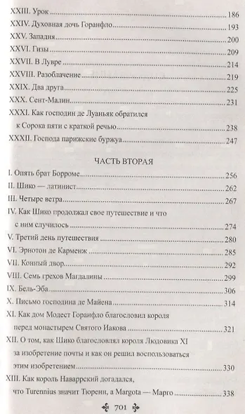 Сорок пять - фото 3