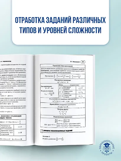 ОГЭ. Математика. Полный экспресс-репетитор для подготовки к ОГЭ - фото 7