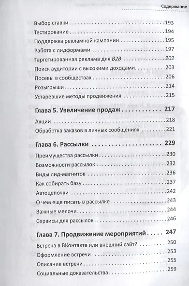 Продвижение бизнеса в ВКонтакте. Системный подход - фото 4