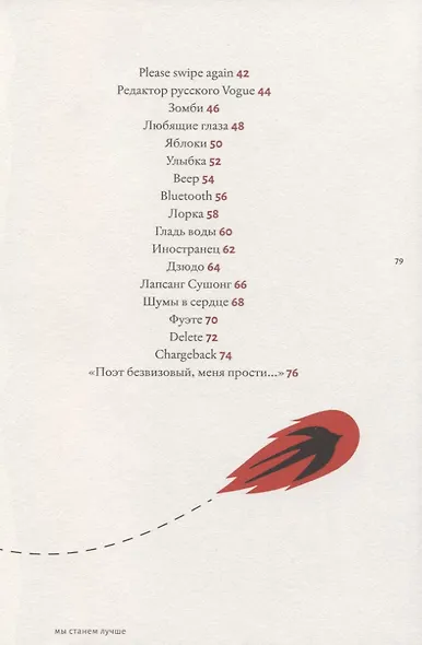 Мы станем лучше - фото 3