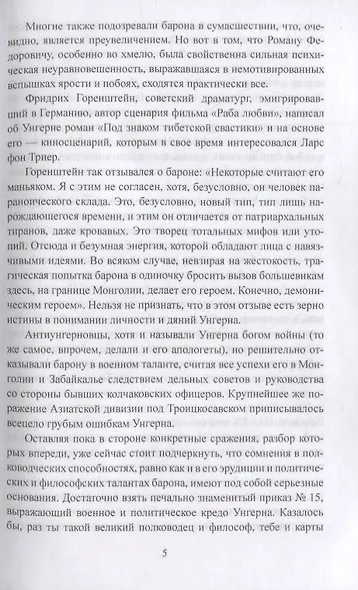 Барон Унгерн и Гражданская война на Востоке - фото 4
