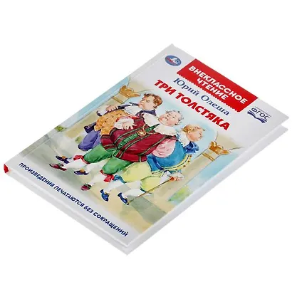 Три Толстяка - фото 7