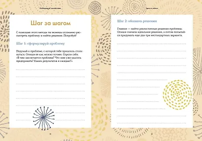 Разблокируй спокойствие. Практики, которые помогут тебе справиться с напряжением и перестать переживать - фото 5