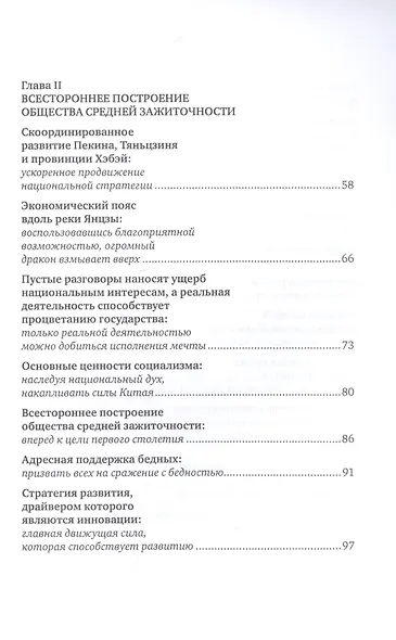 Ключевые слова Си Цзиньпина - фото 3