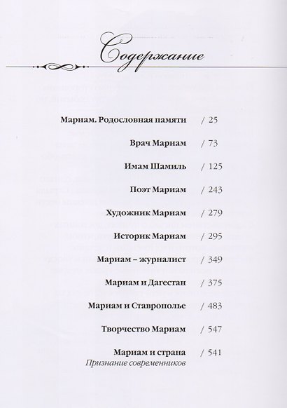 Мариам. Талант соединённый с мужеством - фото 2