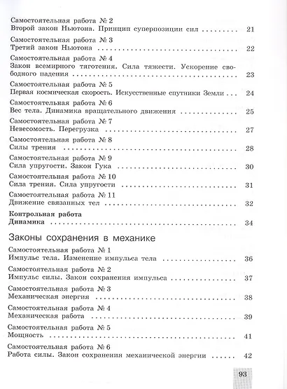 Физика. 10 класс. Базовый и углубленный уровни. Cамостоятельные и контрольные и работы. Учебное пособие - фото 3