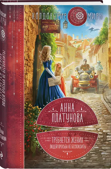 Требуется жених. Людей просьба не беспокоить! - фото 3