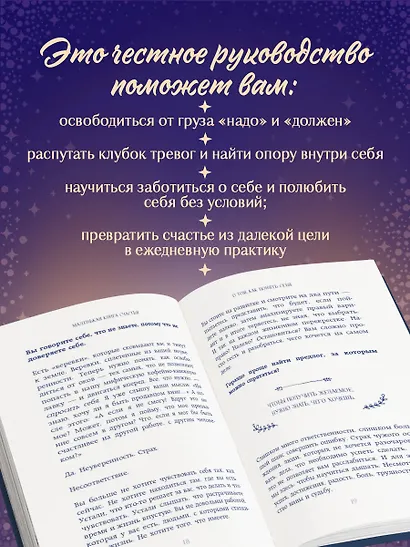 Маленькая книга счастья. Найти счастье внутри и научиться жить в удовольствие - фото 5