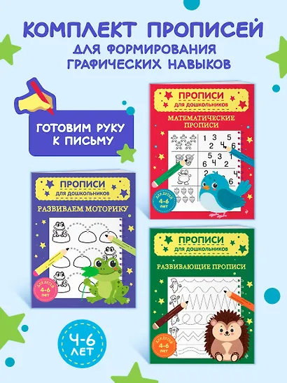 Комплект из 3х книг для детей 4-6 лет. Математические прописи, развивающие прописи, развиваем моторику - фото 4